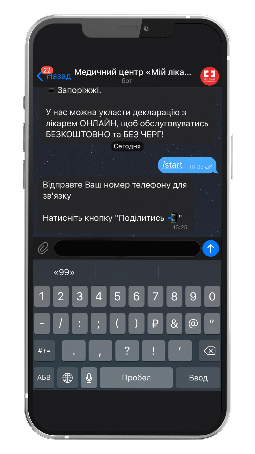 telegram-instrukciya2